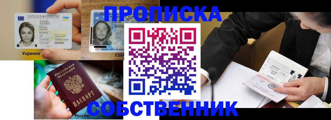 временная регистрация надежно в Новочеркасске