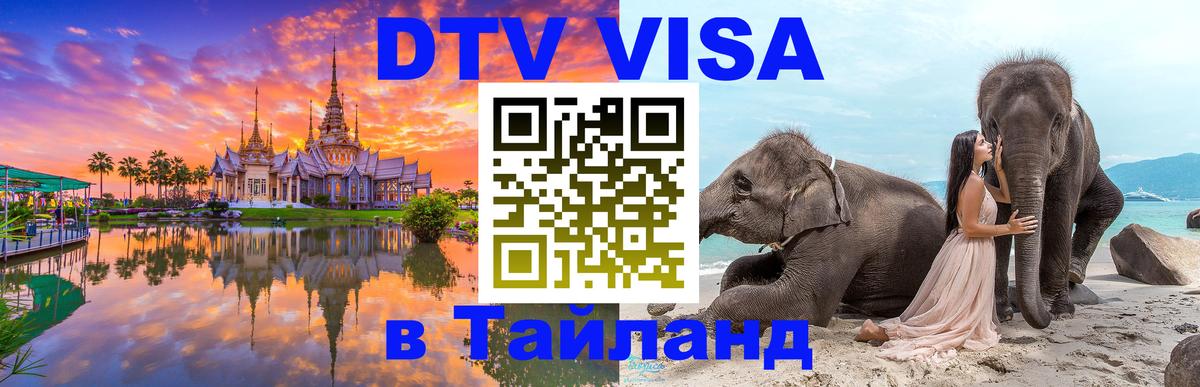 Цены на DTV визу в Таиланд — пакеты услуг, достаточно даже паспорта - 